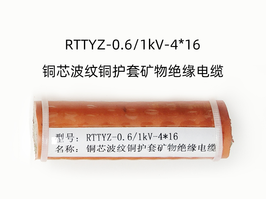 RTTYZ-0.6/1kV-4*16